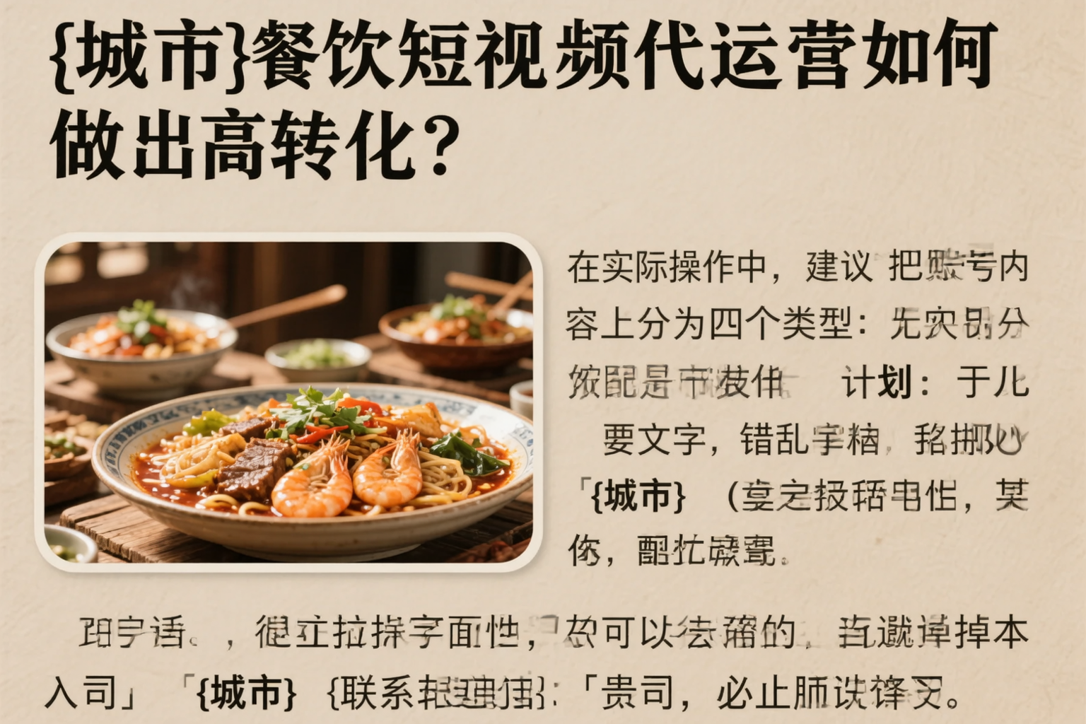 桂林餐饮短视频代运营如何做出高转化？