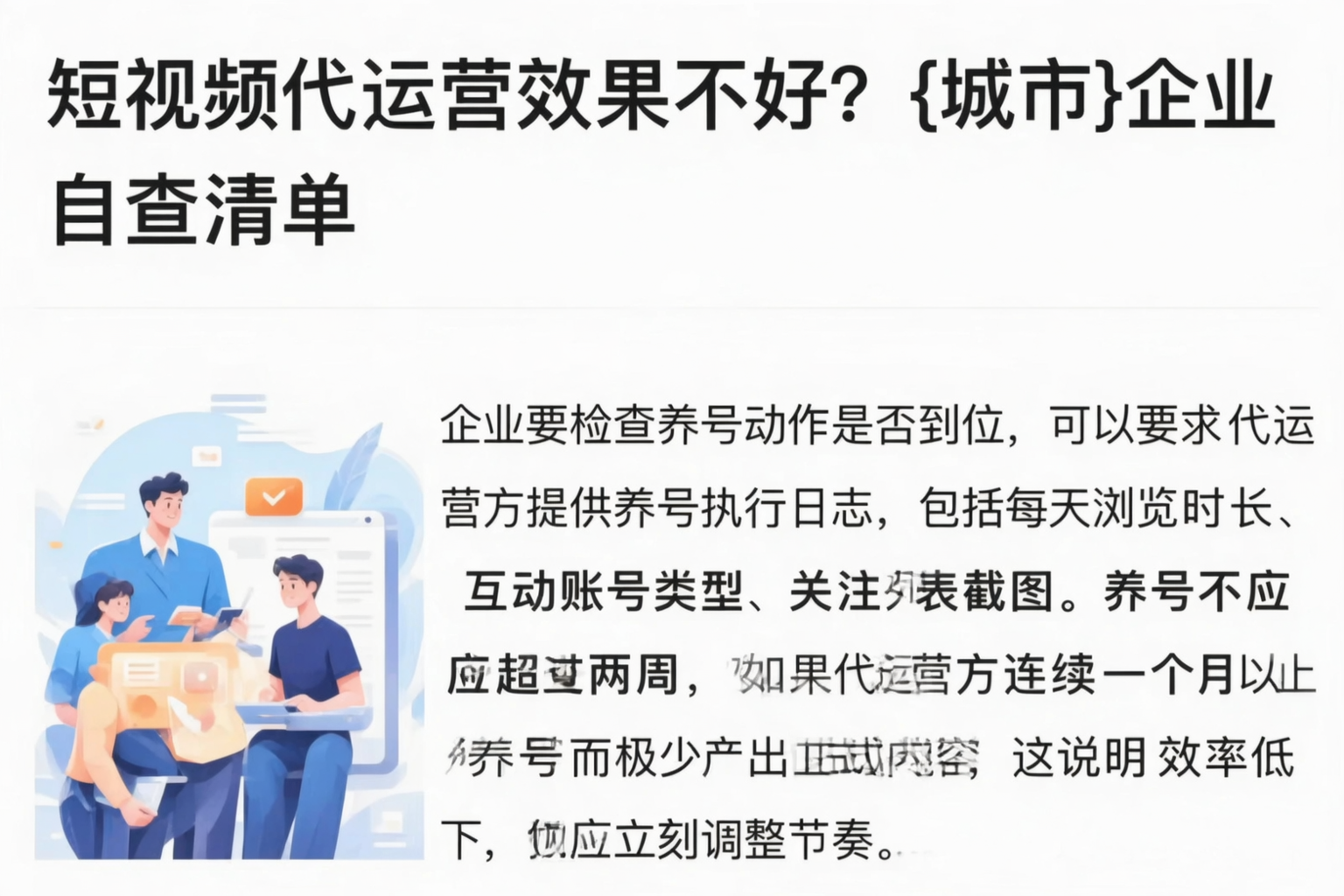 短视频代运营效果不好？桂林企业自查清单