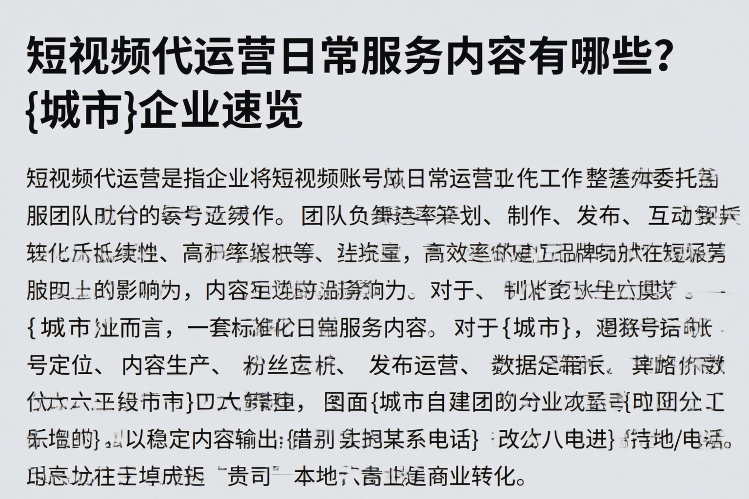 短视频代运营日常服务内容有哪些？桂林企业速览