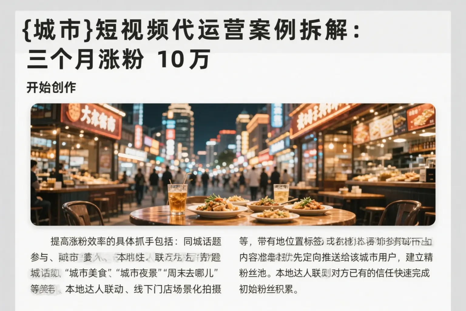 桂林短视频代运营案例拆解:三个月涨粉10万