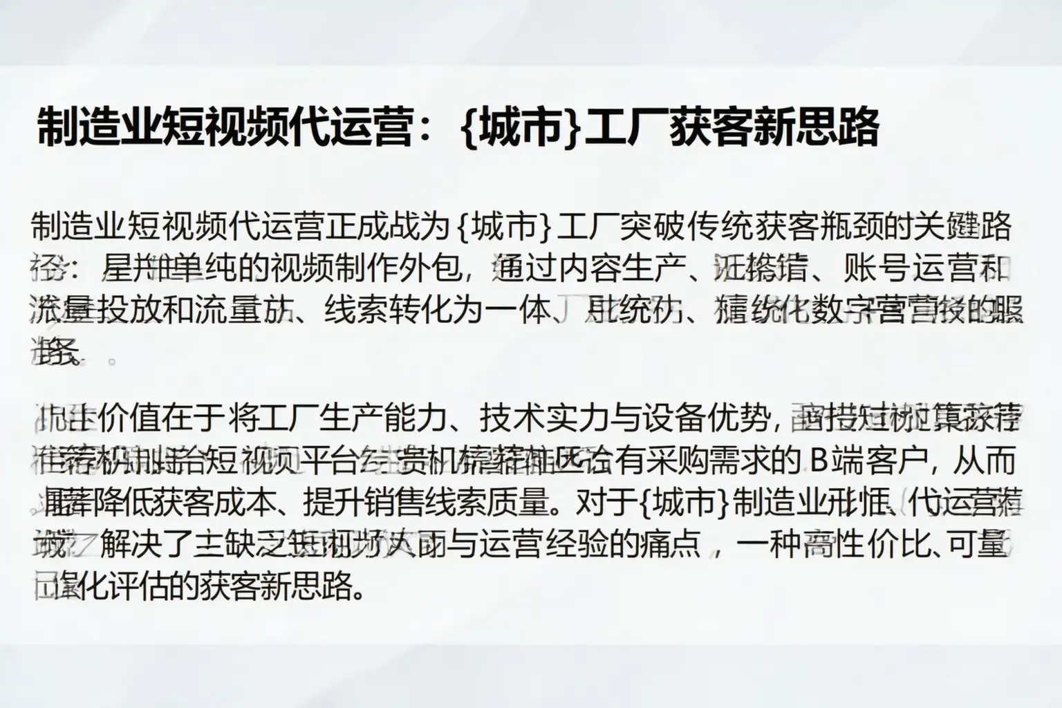制造业短视频代运营：桂林工厂获客新思路
