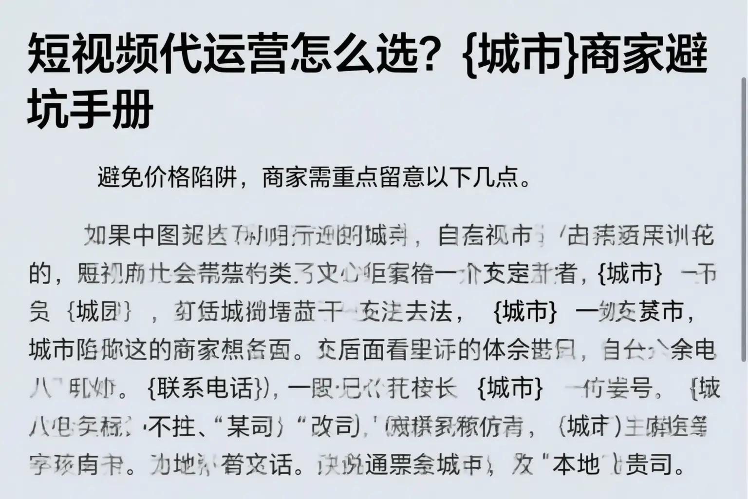 短视频代运营怎么选？桂林商家避坑手册