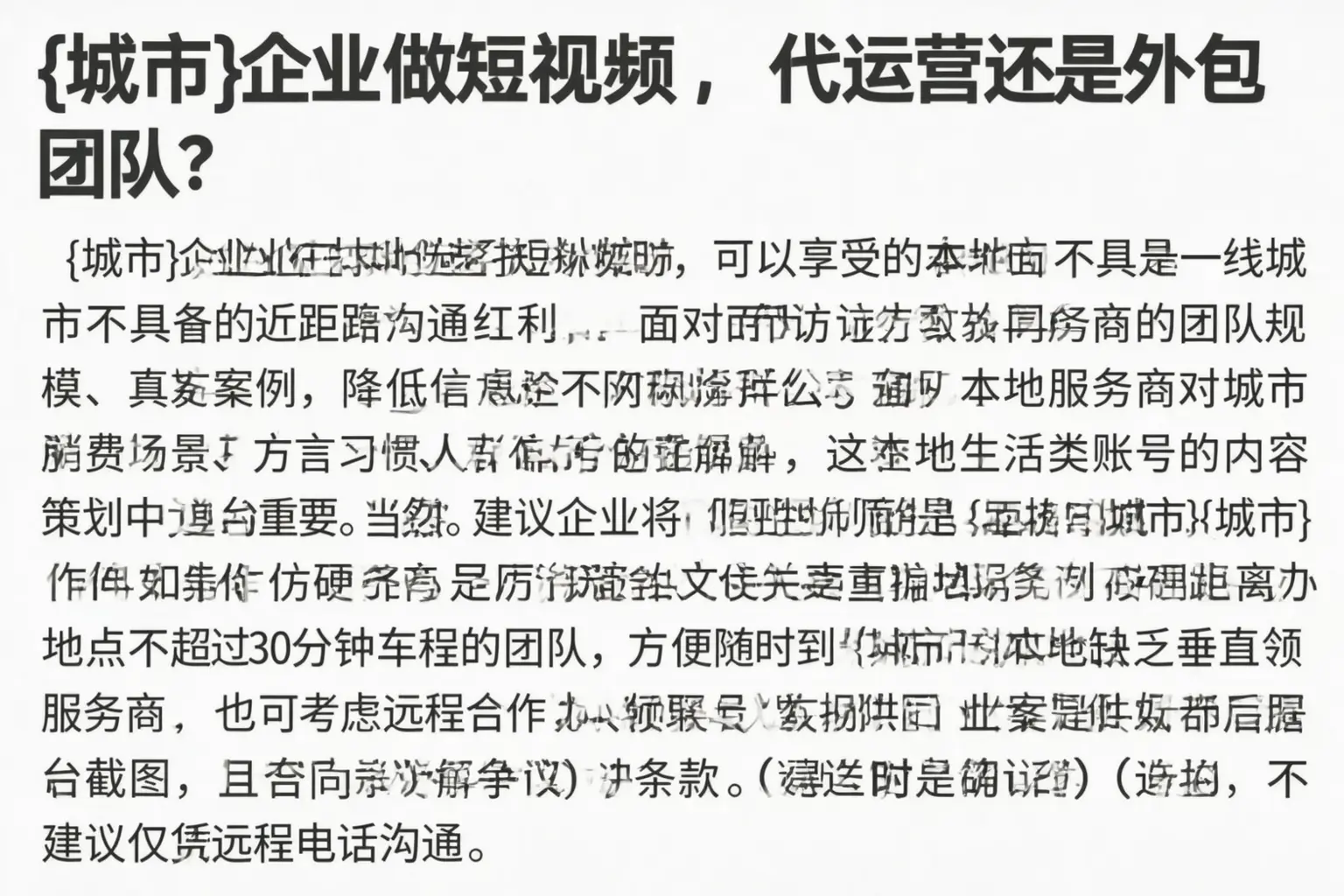 桂林企业做短视频，代运营还是外包团队？