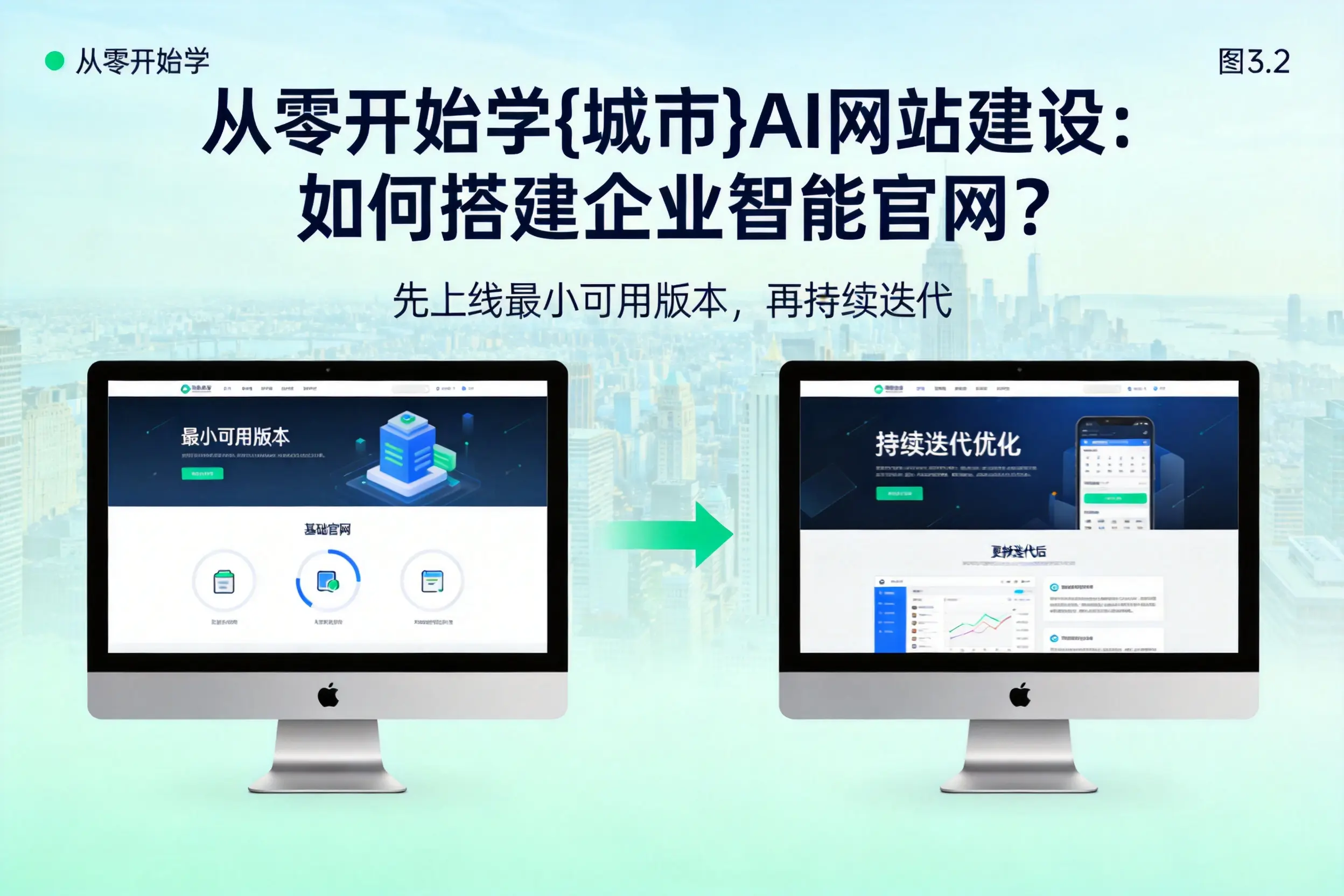 从零开始学桂林AI网站建设：如何搭建企业智能官网？