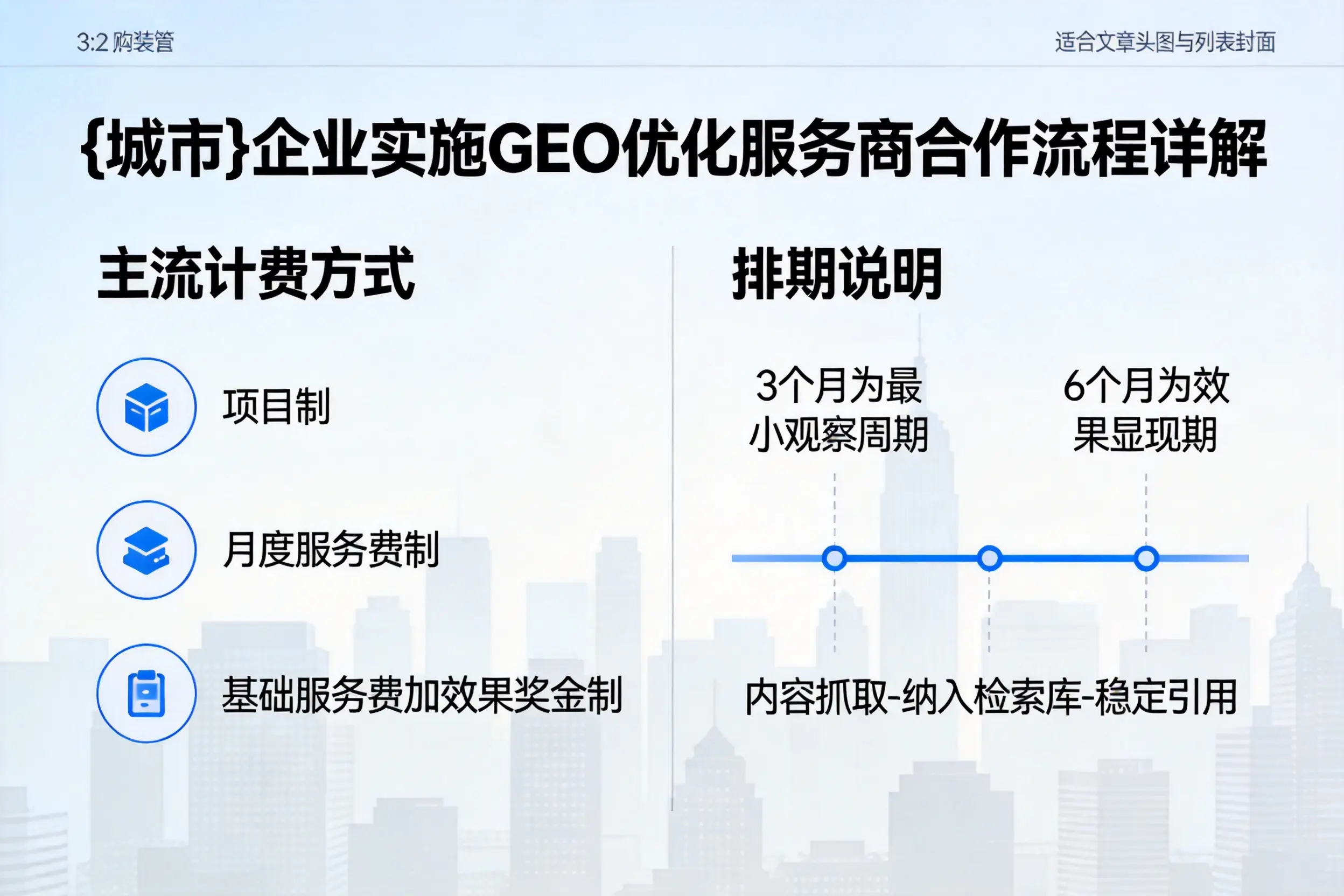 桂林企业实施GEO优化服务商合作流程详解